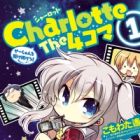 Charlotte the 4-koma: Seishun wo Kakenukero!