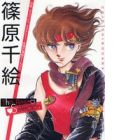 Shinohara Chie The Best Selection