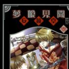Yumekui Kenbun: Moukyoudou