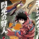 Monster Hunter: Senkou no Kariudo