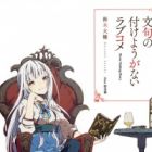 Monku no Tsukeyou ga Nai Love Comedy