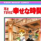 Mimi wo Sumaseba: Shiawase na Jikan