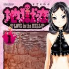 Jigokuren: Love in the Hell