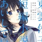 Shinonome Yuuko wa Tanpen Shousetsu wo Aishite Iru