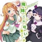 Ore no Imouto ga Konna ni Kawaii Wake ga Nai: 4-koma Koushiki Anthology