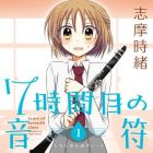 7 Jikanme no Note