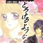 Torokeru You na Kiss wo Kanadete