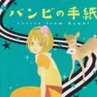 Bambi no Tegami