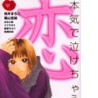 Honki de Nakechau Koi