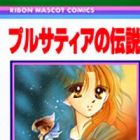 Purusatia no Densetsu