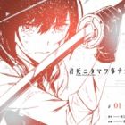 Kimi Shi ni Tamau Koto Nakare