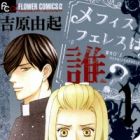 Mephistopheles wa Dare?