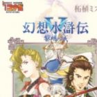 Gensou Suikoden V: Reimei no Shiro