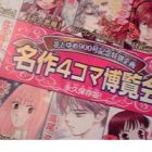 Meisaku 4-koma Hakurankai