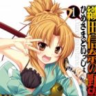 Oda Nobuna no Yabou: Himesama to Issho
