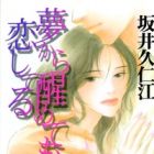 Yume kara Samete mo Koishiteru