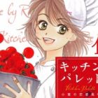 Kitchen Palette: Komugi no Renai Fuumi Shugyou Shitate