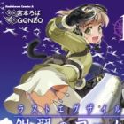 Last Exile: Ginyoku no Fam