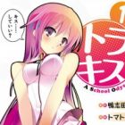 Tora Kiss: A School Odyssey