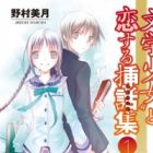 "Bungaku Shoujo" to Koisuru Episode