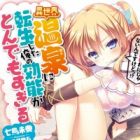 Isekai Onsen ni Tensei shita Ore no Kounou ga Tondemosugiru