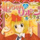 Hime-chan no Ribon Colorful