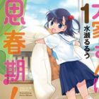 Ooyasan wa Shishunki!