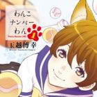Wanko Number One