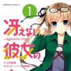 Saenai Heroine no Sodatekata: Egoistic-Lily