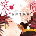 Mahou Tsukai no Deshi ga Warau Toki.