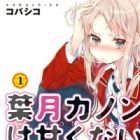 Hazuki Kanon wa Amakunai.