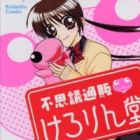 Fushigi Tsuuhan Kerorindou