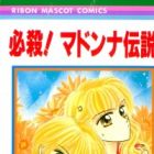 Hissatsu! Madonna Densetsu