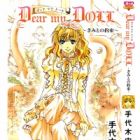 Dear my Doll -~Kimi to no Yakusoku~