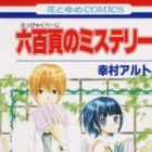 Roppyaku Page no Mystery
