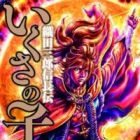 Ikusa no Ko: Oda Saburou Nobunaga Den