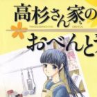 Takasugi-san Chi no Obentou