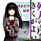 Shibito no Koe wo Kiku ga Yoi