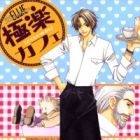 Gokuraku Caf&eacute;