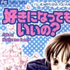 Suki ni Natte mo Ii no?