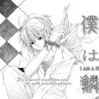 Boku wa Sakana.