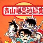 Aoyama Gosho Tanpenshuu