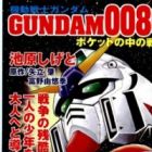 Mobile Suit Gundam 0080: War in the Pocket