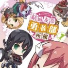 Yuuki Yuuna wa Yuusha-bu Shozoku