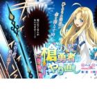 Yari no Yuusha no Yarinaoshi