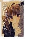 Aigan Shoujo
