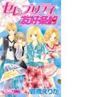 Celebrity Yuukoujouyaku