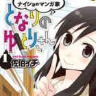 Naisho no Mangaka Tonari no Yutori-san