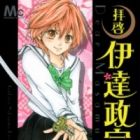 Haikei Date Masamune-sama