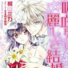 Kyuuketsuki no Uruwashiki Kekkon